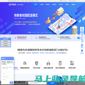 快跑者外卖系统-外卖订餐小程序|跑腿系统|配送系统|微信订餐系统